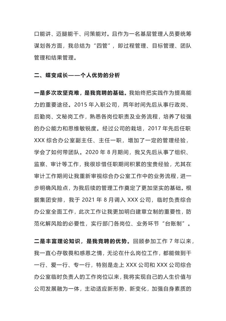 综合办公室主任竞聘上岗自荐材料.docx_第2页