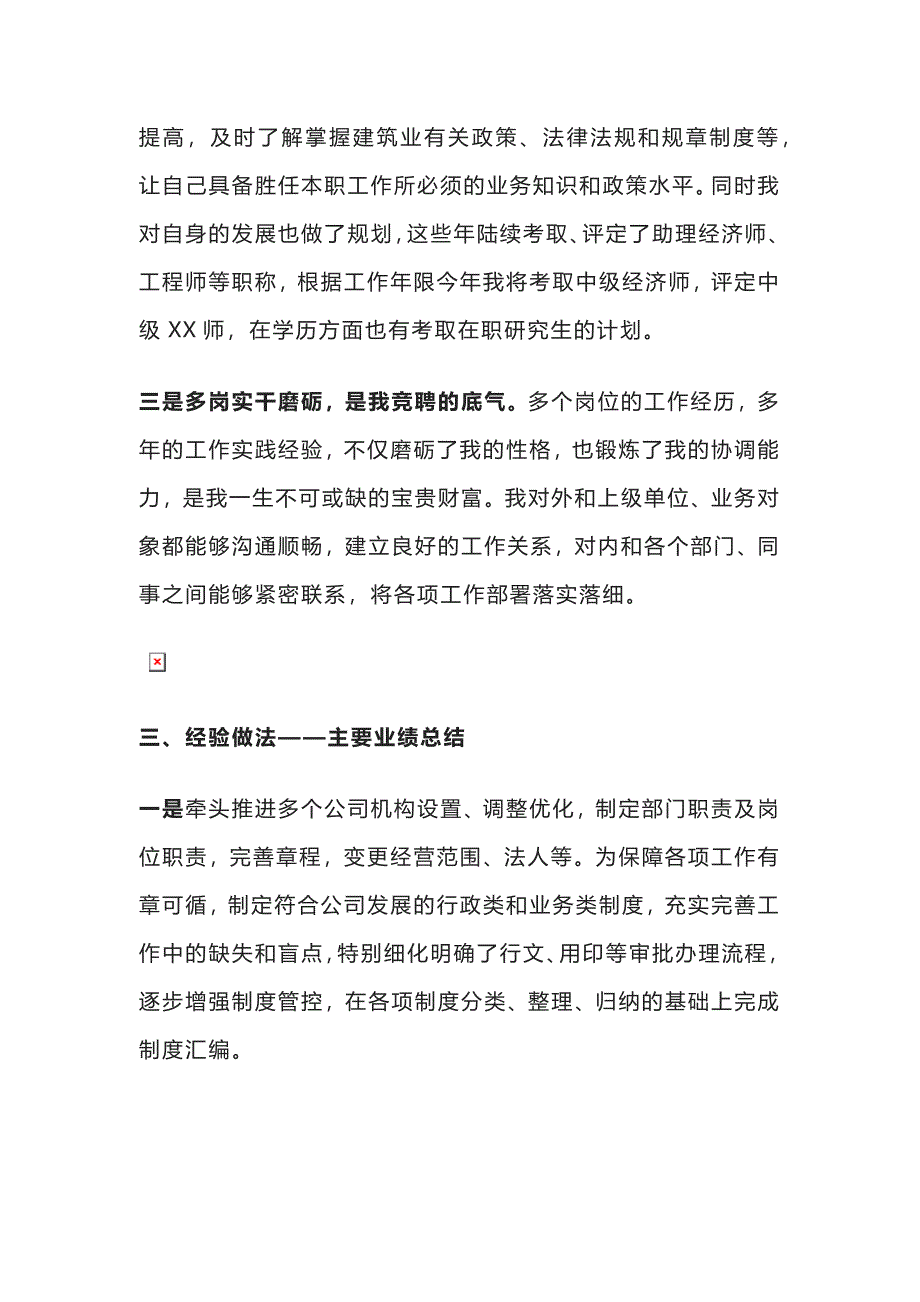 综合办公室主任竞聘上岗自荐材料.docx_第3页