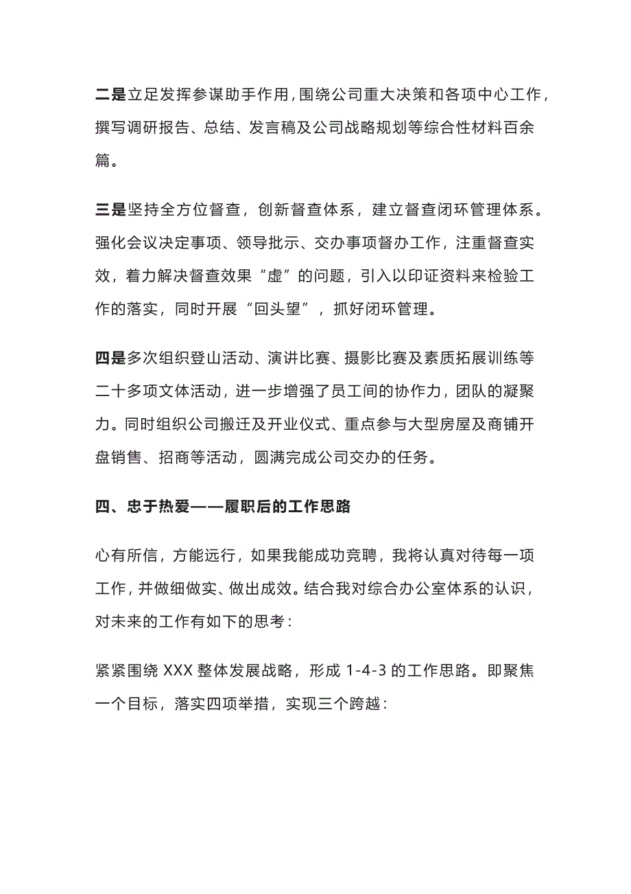 综合办公室主任竞聘上岗自荐材料.docx_第4页