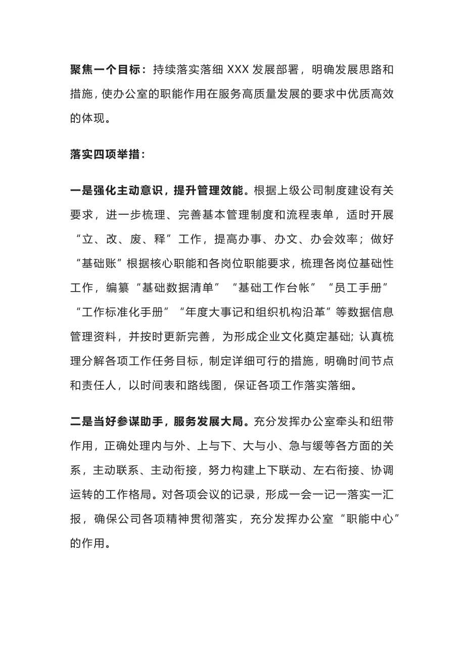 综合办公室主任竞聘上岗自荐材料.docx_第5页