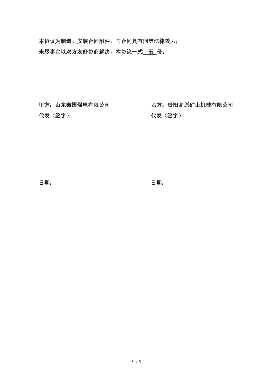 鑫国煤电2JTP-1.6&#215;0.9P绞车技术协议_第5页