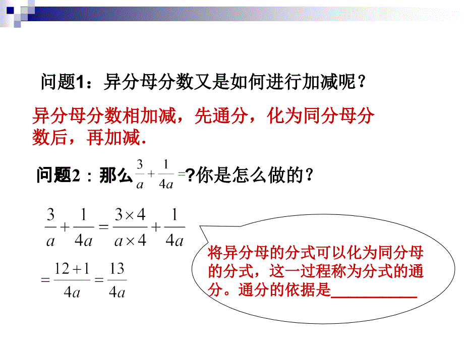 5.3分式的加减法二_第3页