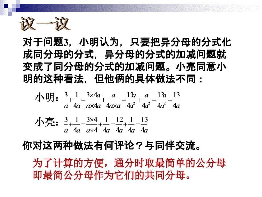 5.3分式的加减法二_第5页