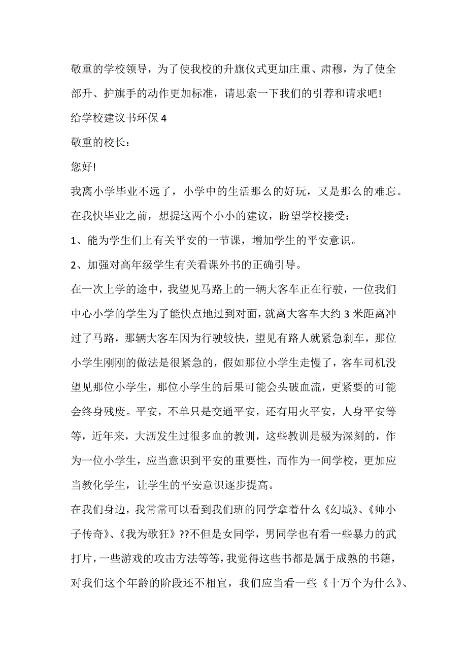 给学校同学们的建议书环保_第3页