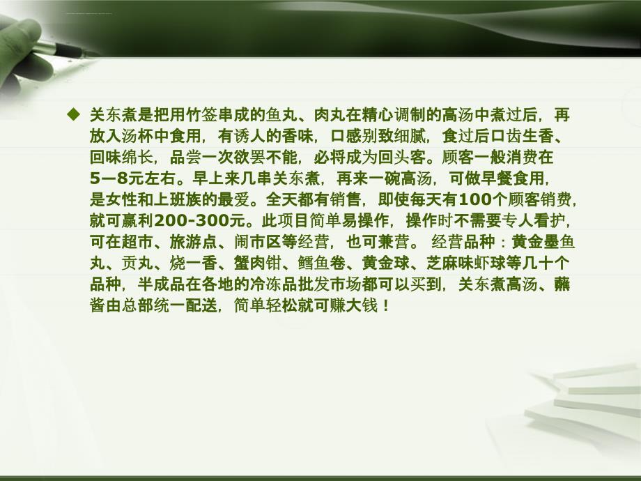 上海的对外汉语学校为你介绍地道的中国小吃ppt课件_第4页