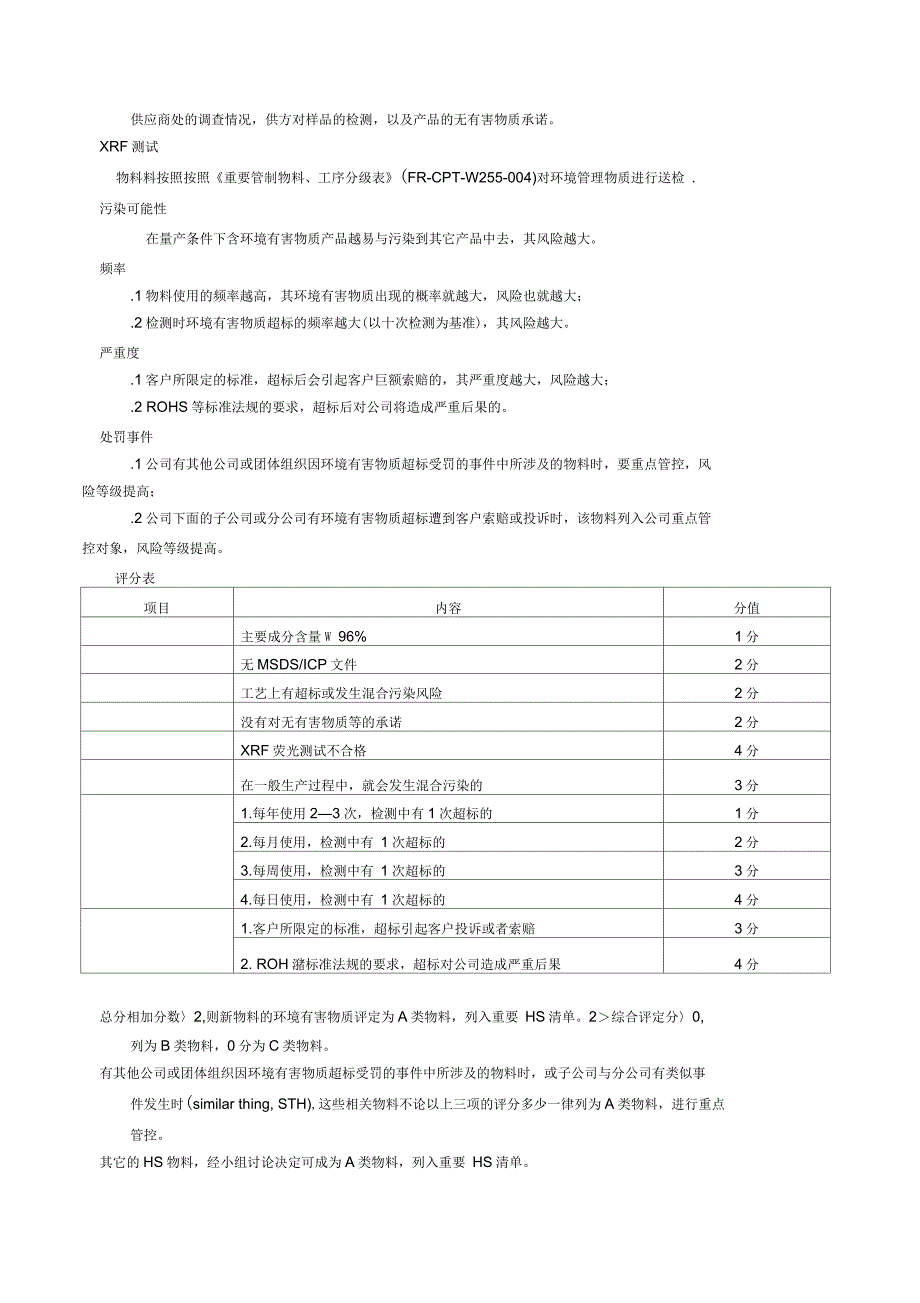 环境管理物质识别与评价作业指导书_第3页