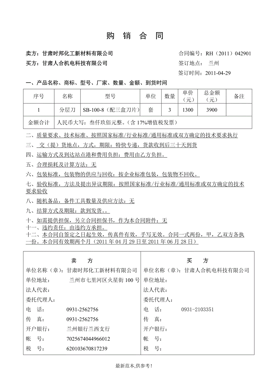 工业品购销合同.doc_第2页