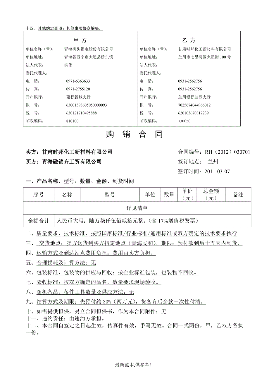 工业品购销合同.doc_第4页