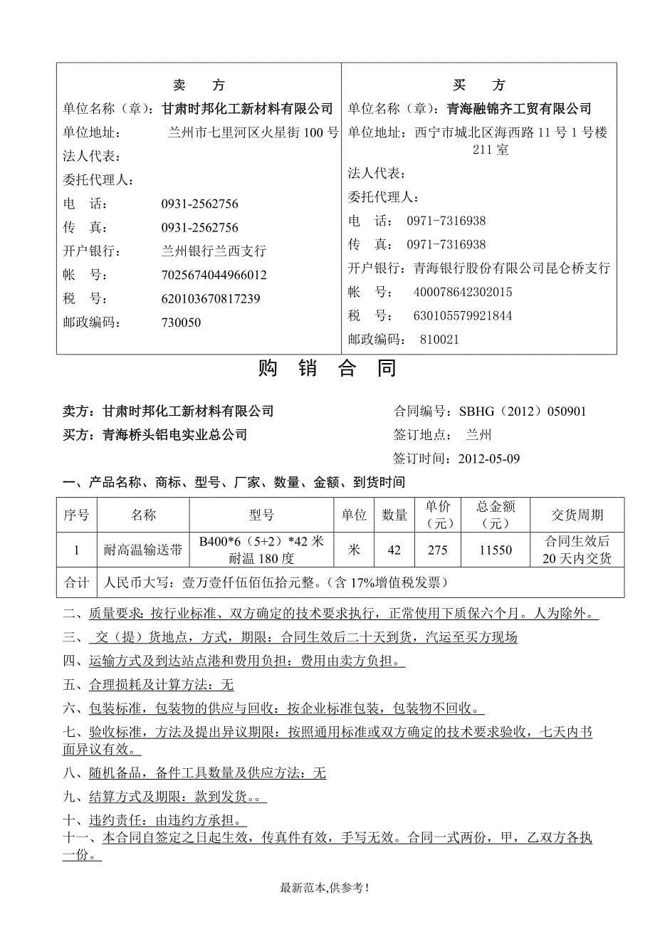 工业品购销合同.doc_第5页