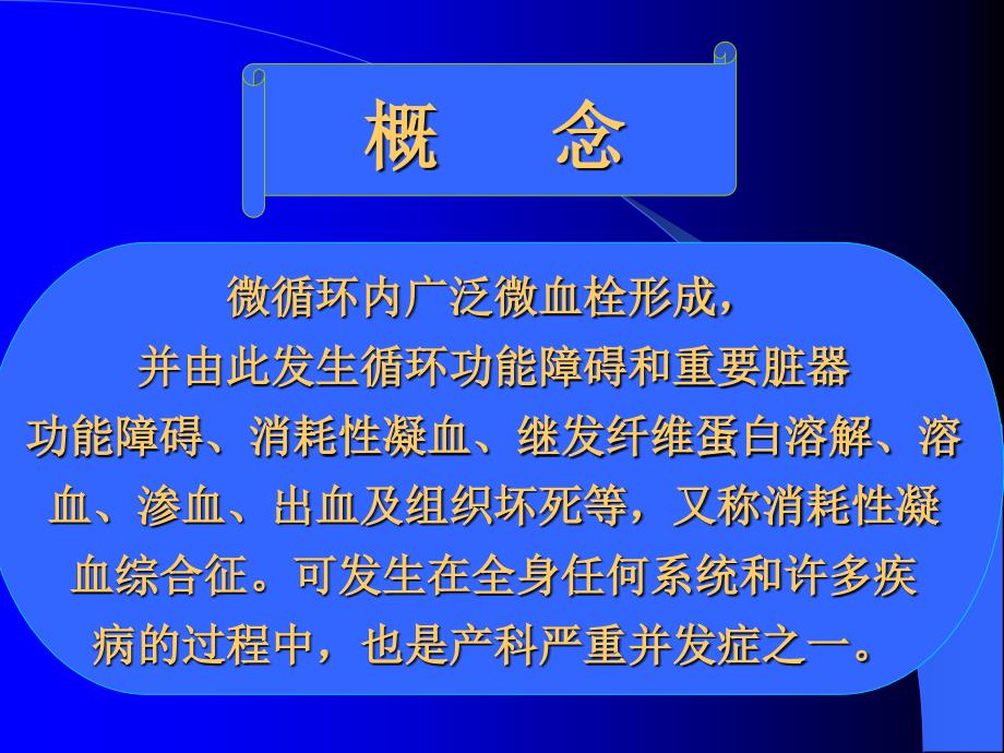 产科弥散性血管内凝血_第4页