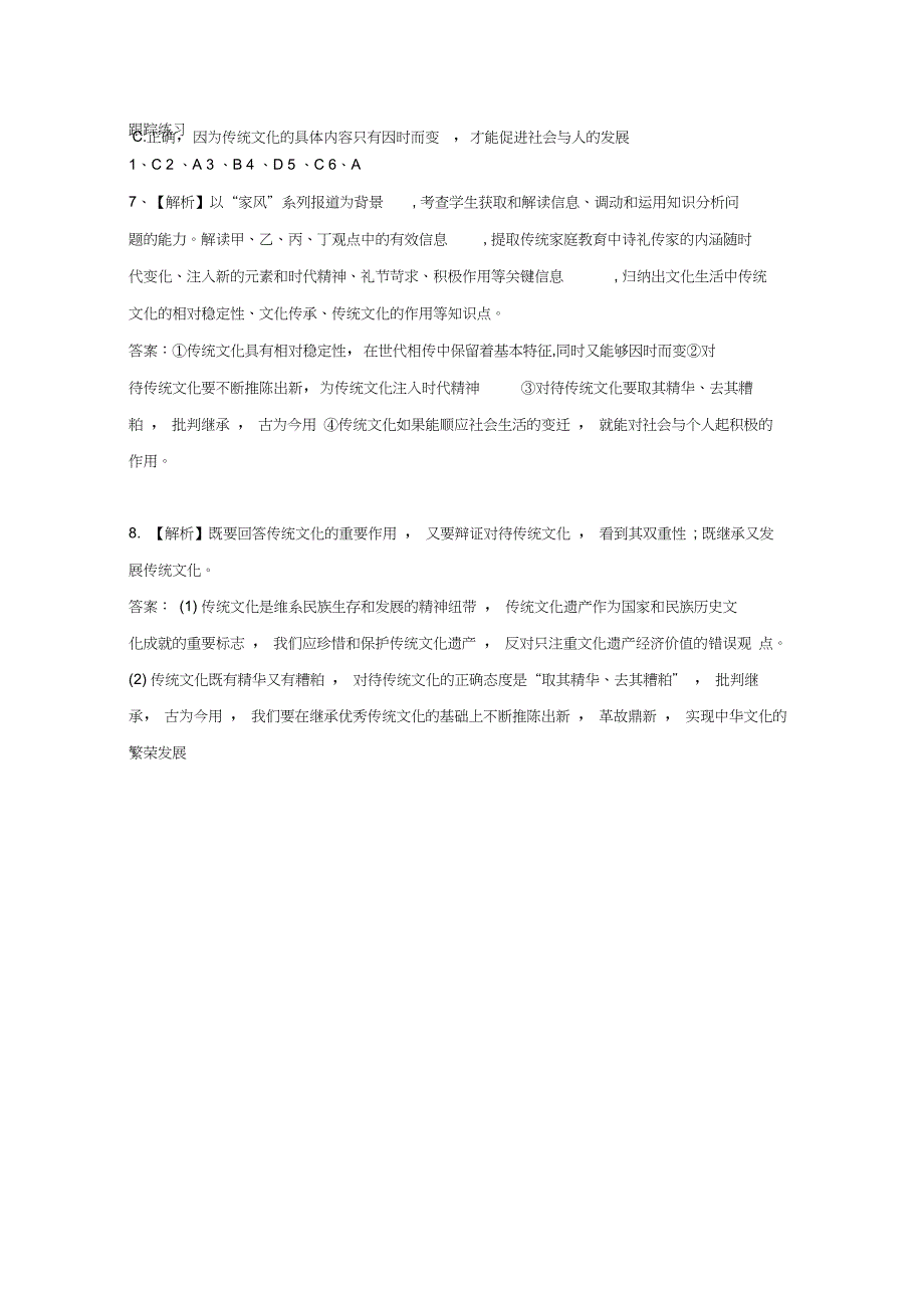 2019届山东平邑县曾子学校高三政治一轮复习跟踪练习：文化生活第4课_第4页