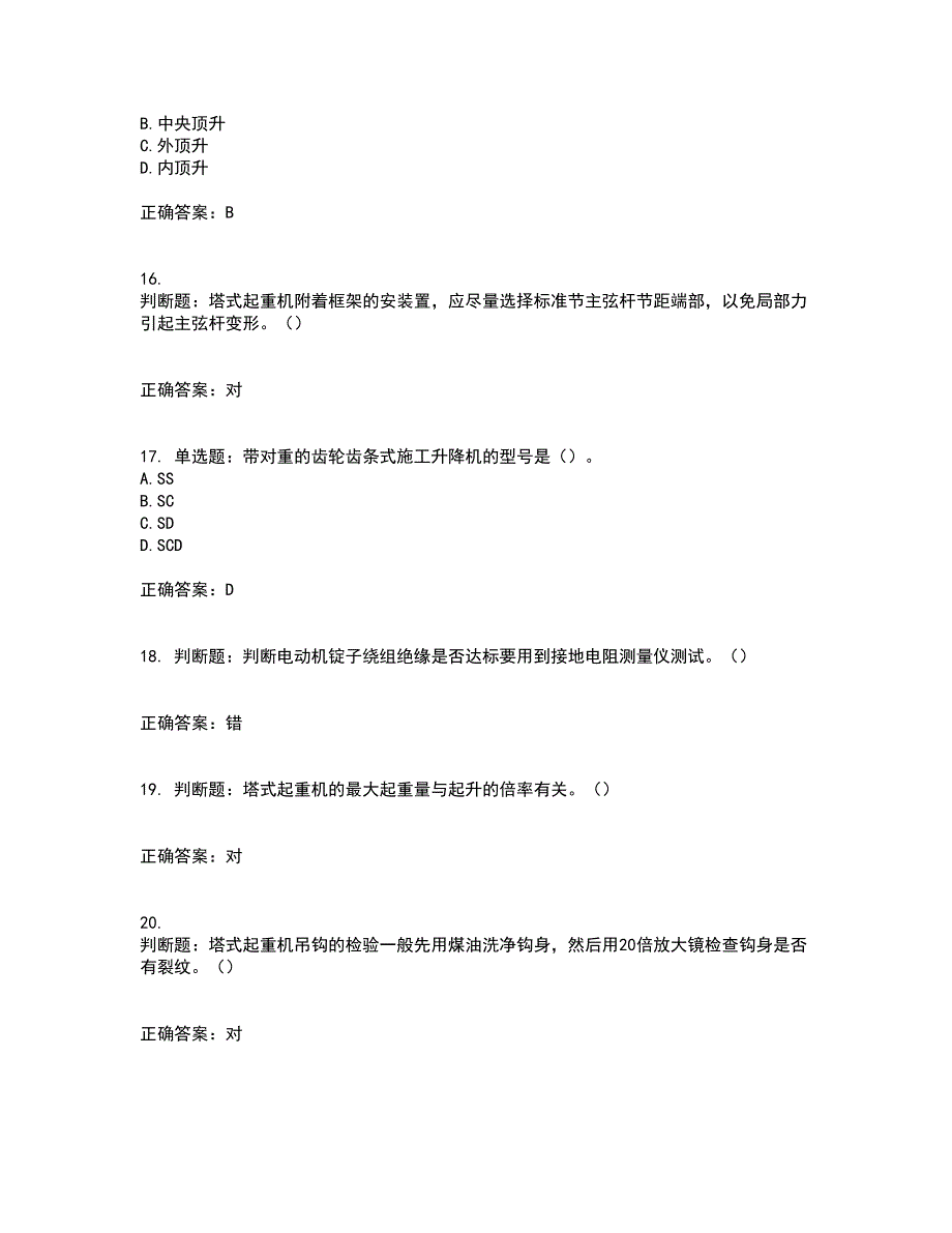 建筑起重机械安装拆卸工、维修工考试模拟卷含答案8_第4页