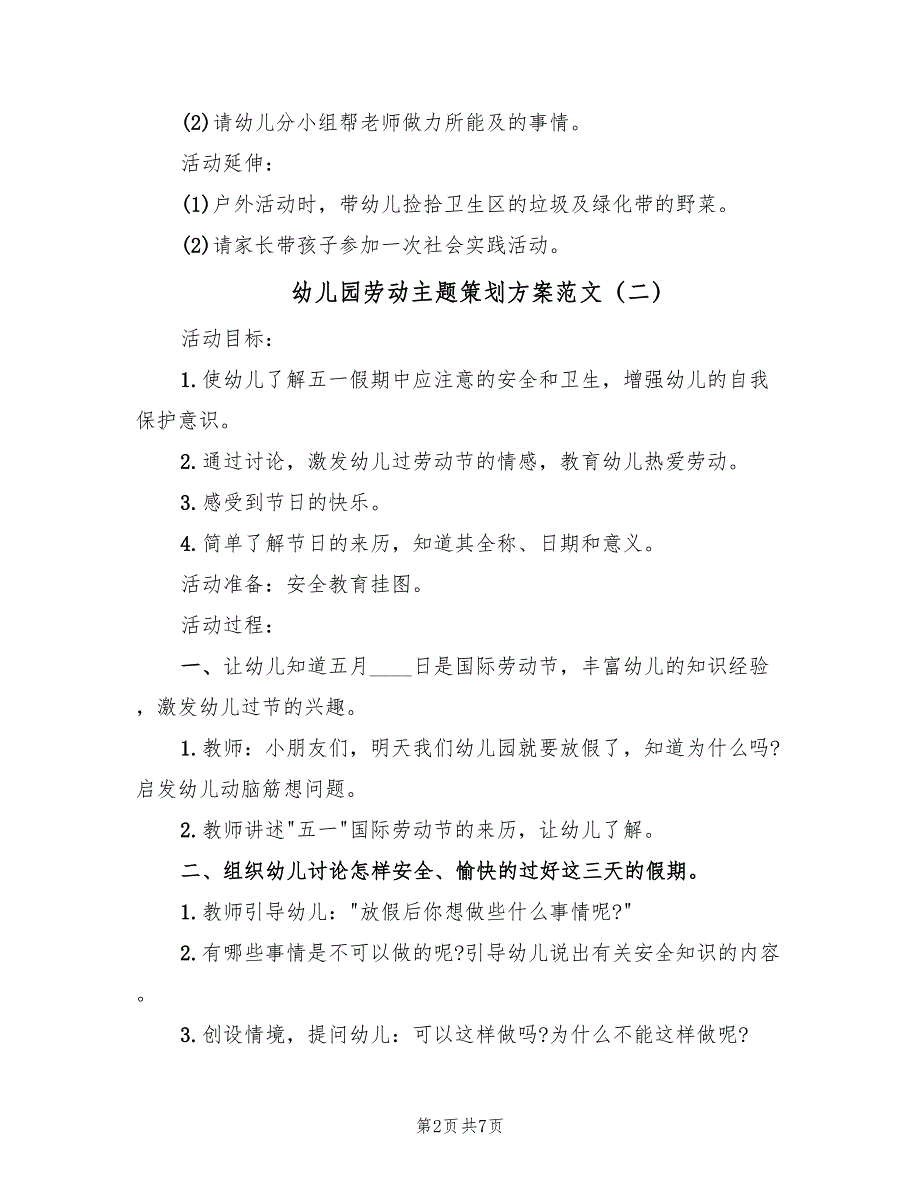 幼儿园劳动主题策划方案范文（4篇）_第2页