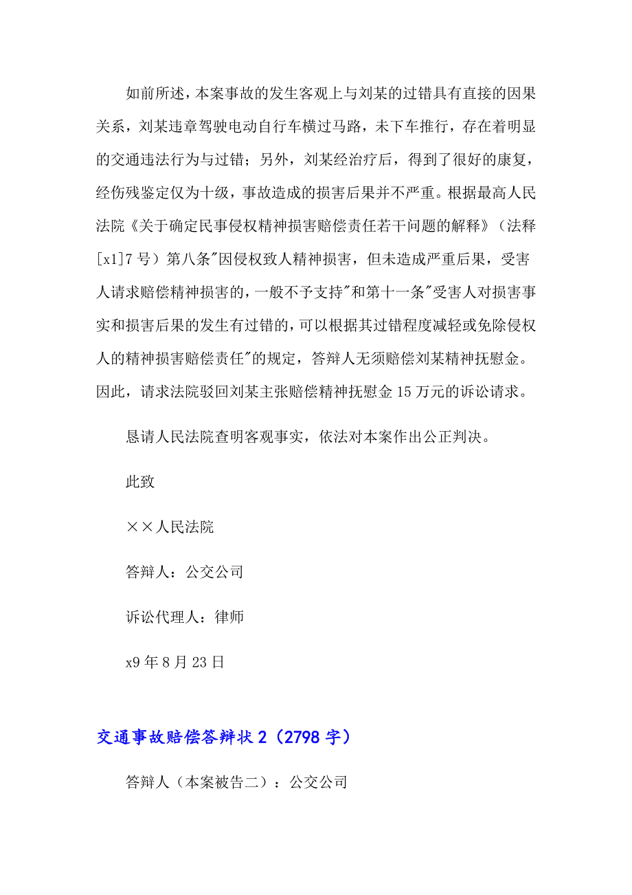 2022交通事故赔偿答辩状_第4页