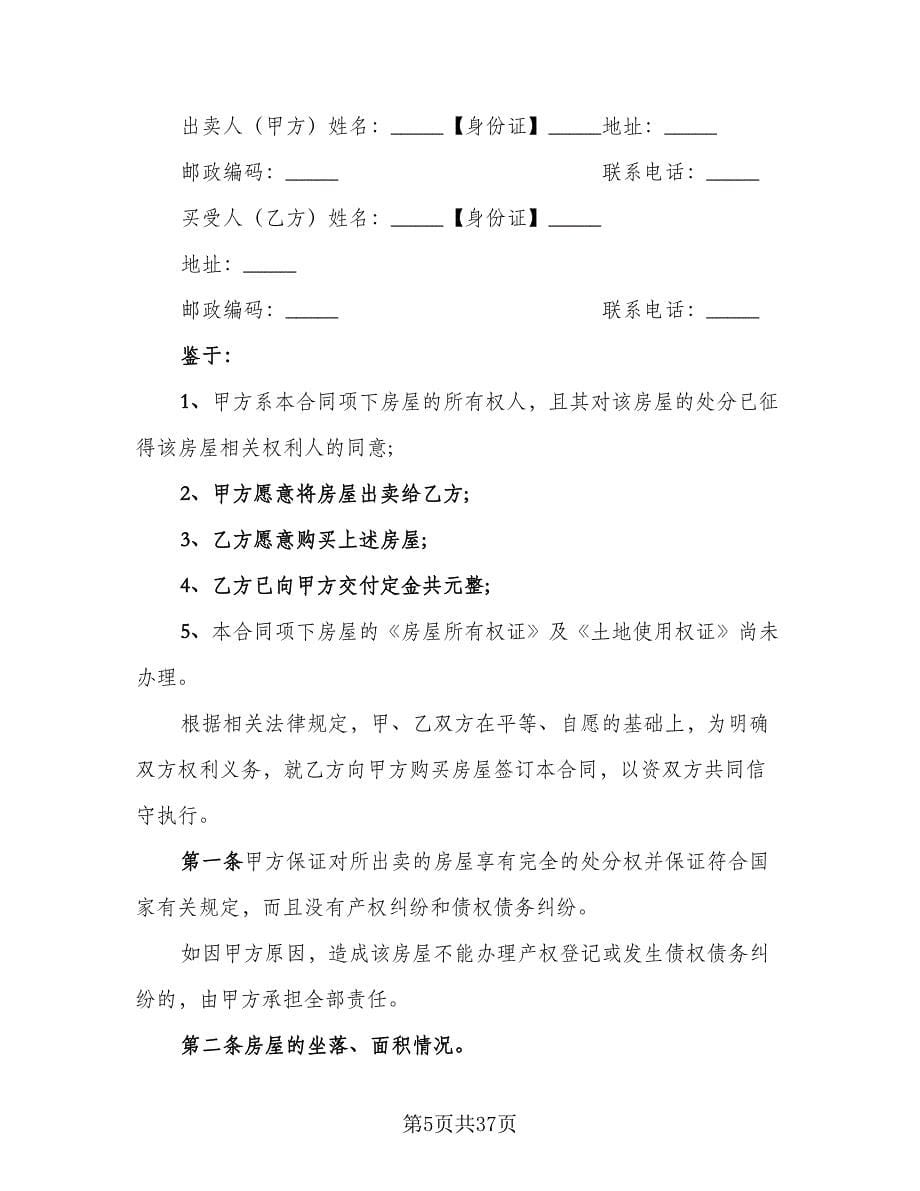 南京市房屋出租合同格式范本（七篇）_第5页