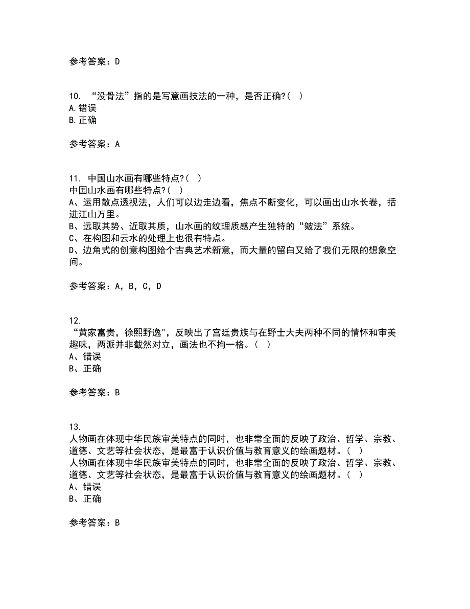 福建师范大学2021年9月《中国画》作业考核试题及答案参考3_第3页