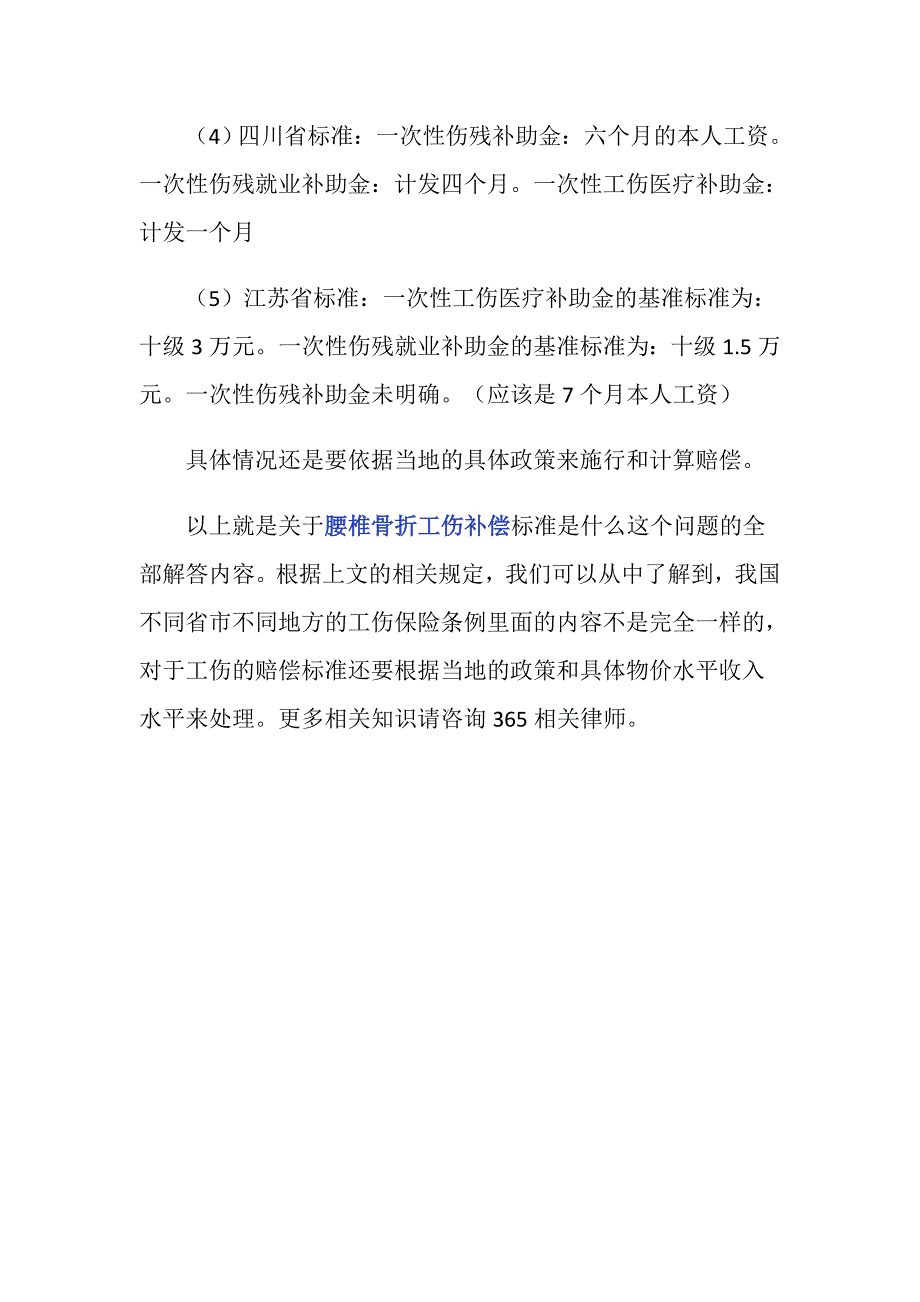 腰椎骨折工伤补偿标准是什么？_第3页