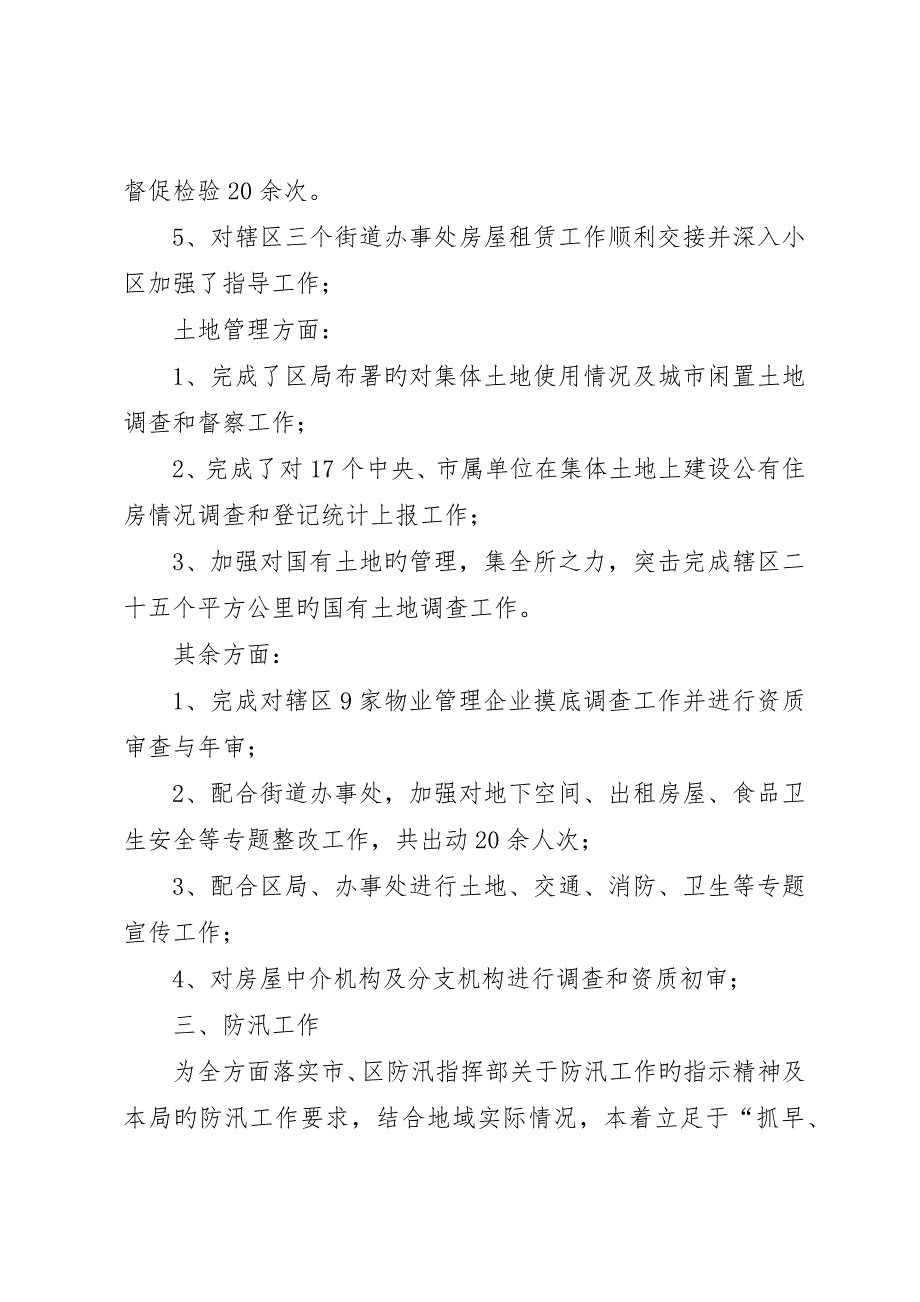 房屋土地管理所工作总结范文_第3页