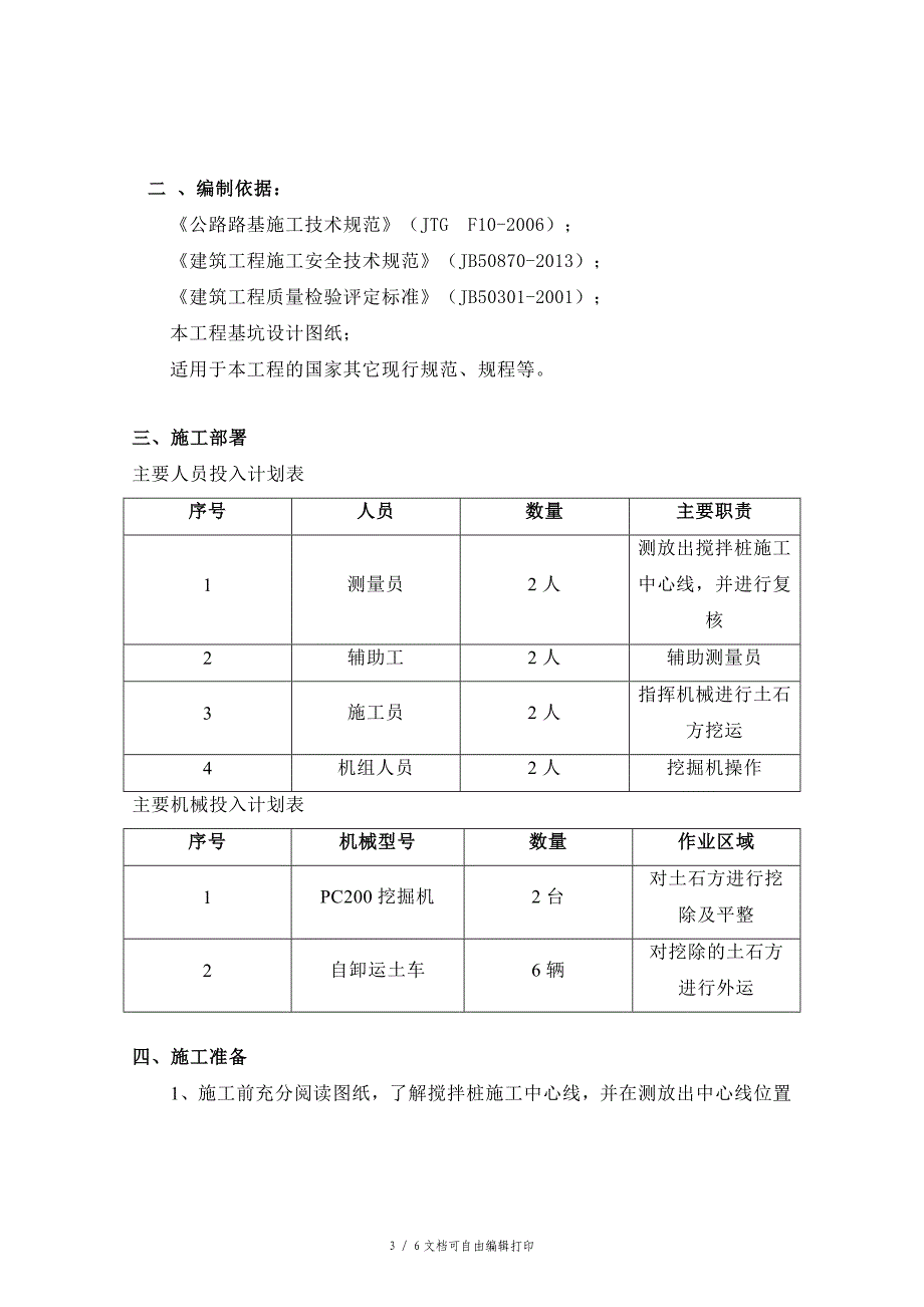 搅拌桩施工前场地挖除及平整施工方案_第3页