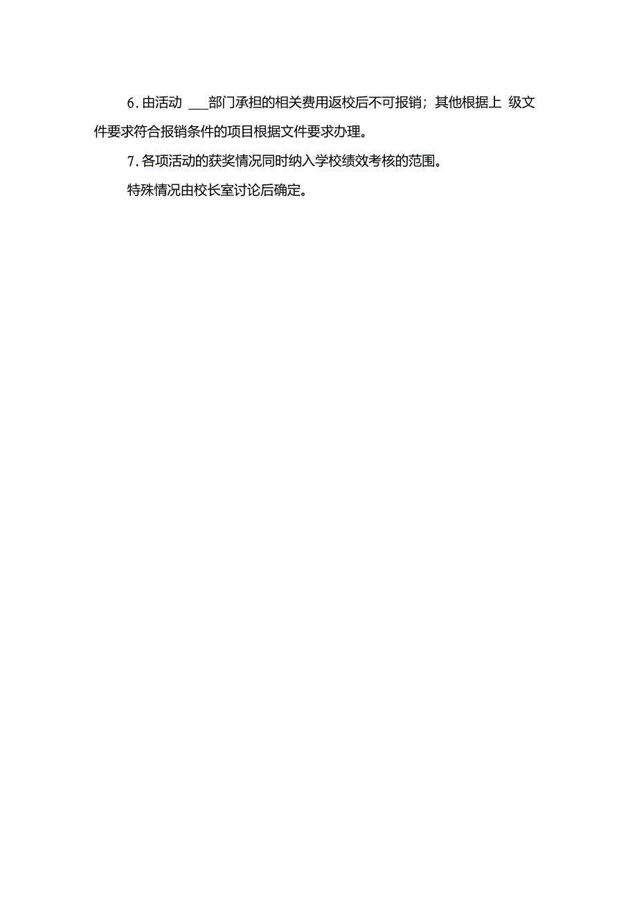 中学教职工业务竞赛、培训学习费用报销制度与中学教职工乒乓球比赛规程_第2页