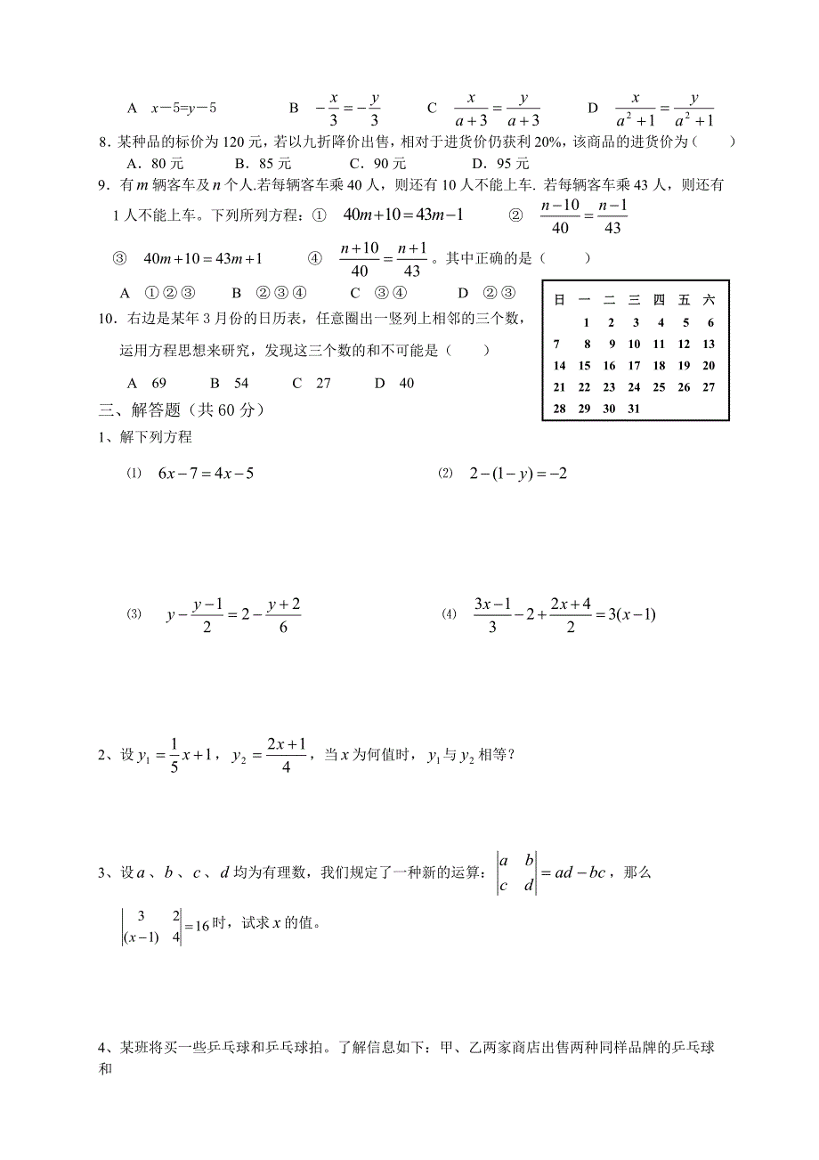 一元一次方程测试题.doc_第2页