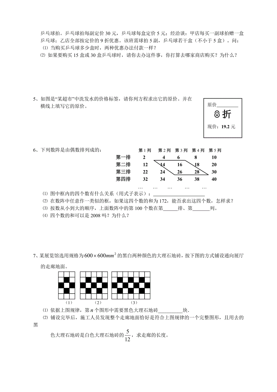 一元一次方程测试题.doc_第3页