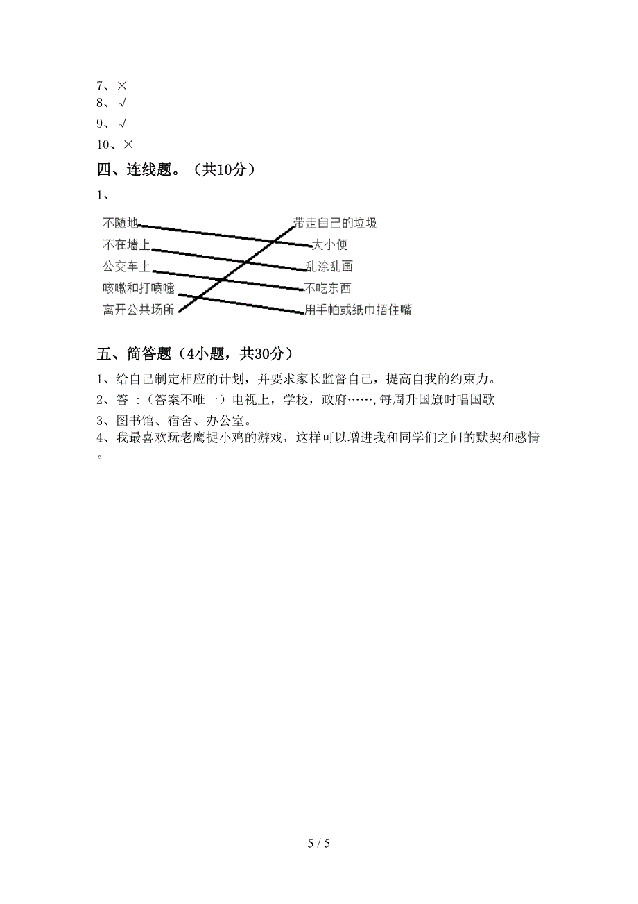 新部编版二年级道德与法治上册期中试卷(A4版).doc_第5页