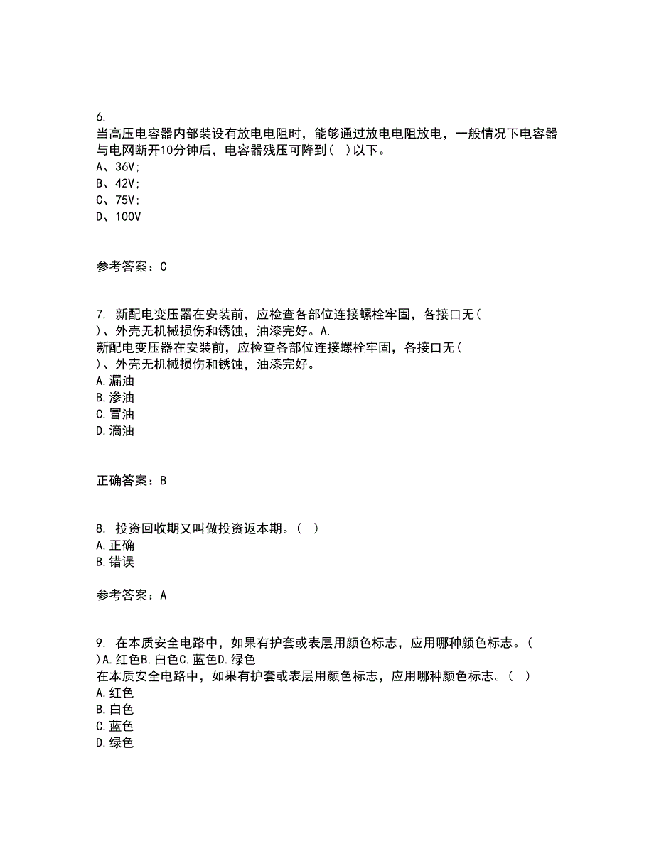 东北农业大学21秋《电力企业管理》平时作业2-001答案参考22_第2页