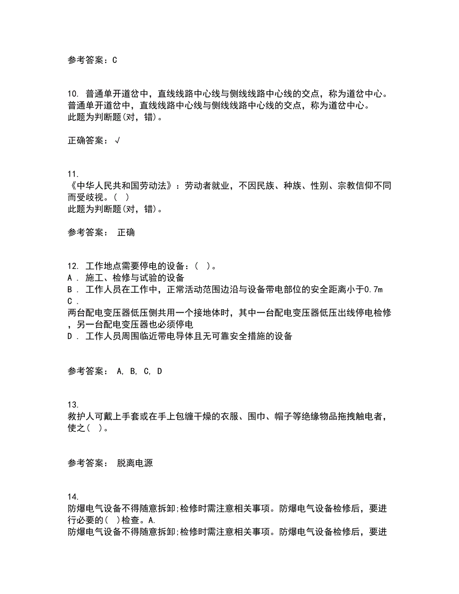 东北农业大学21秋《电力企业管理》平时作业2-001答案参考22_第3页