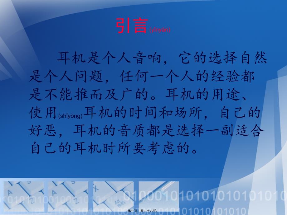 医学专题—人机工程学在耳机中的应用_第1页