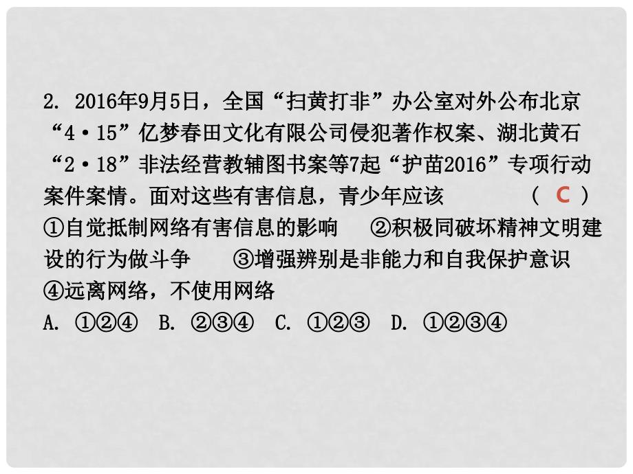 湖南省中考思想品德 热点专题突破 专题14 关注青少年健康成长课件_第3页