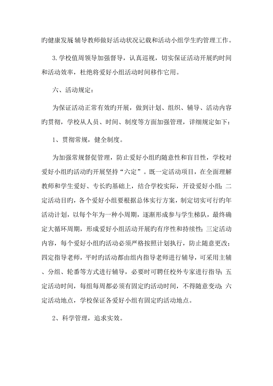 课外兴趣小组活动方案.doc_第3页