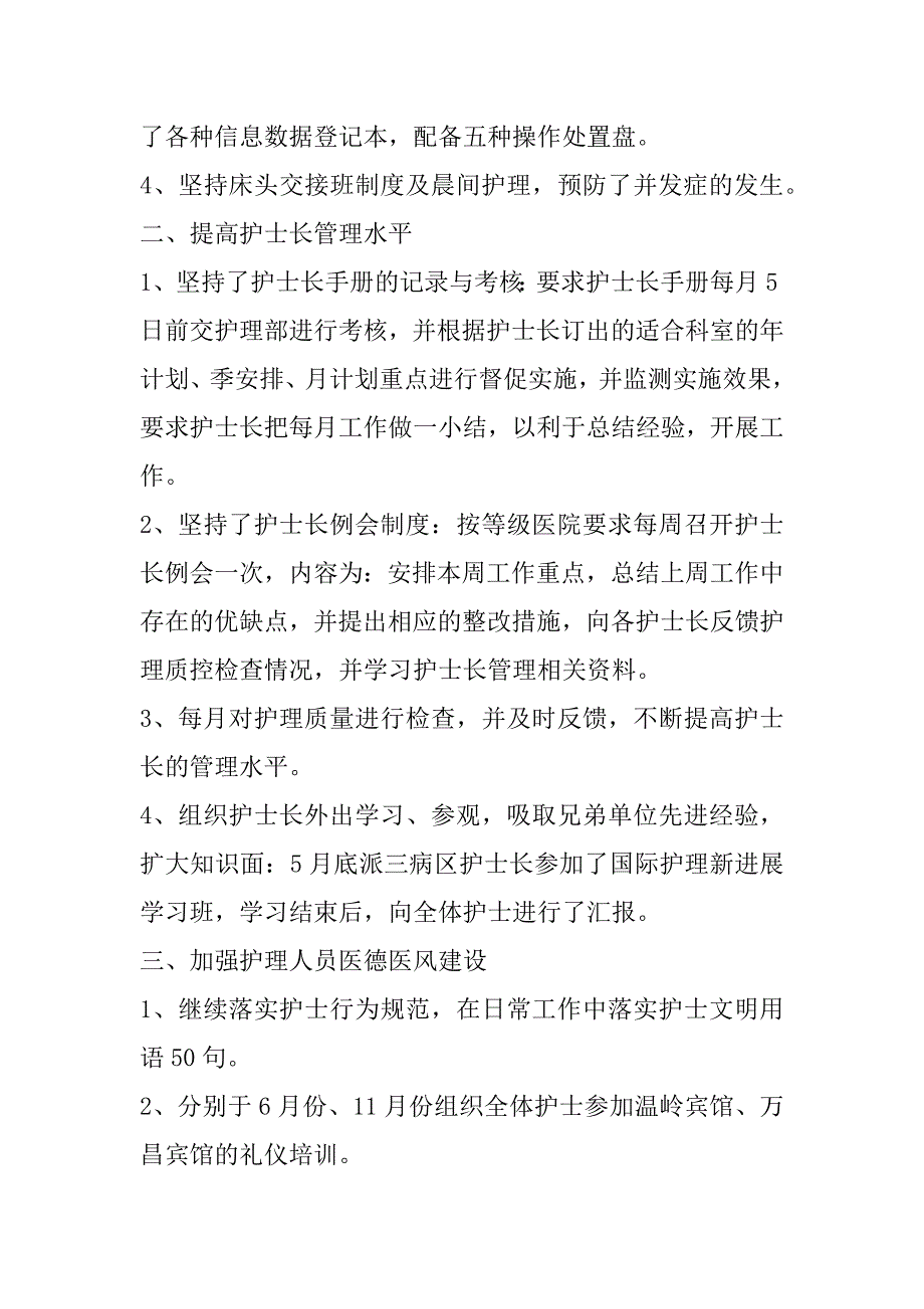 2023年内科护士个人简单述职报告3篇（完整文档）_第2页