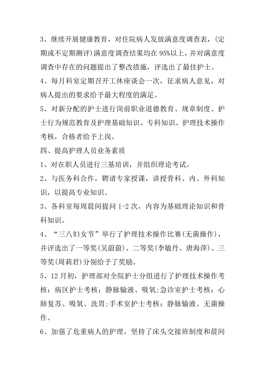 2023年内科护士个人简单述职报告3篇（完整文档）_第3页