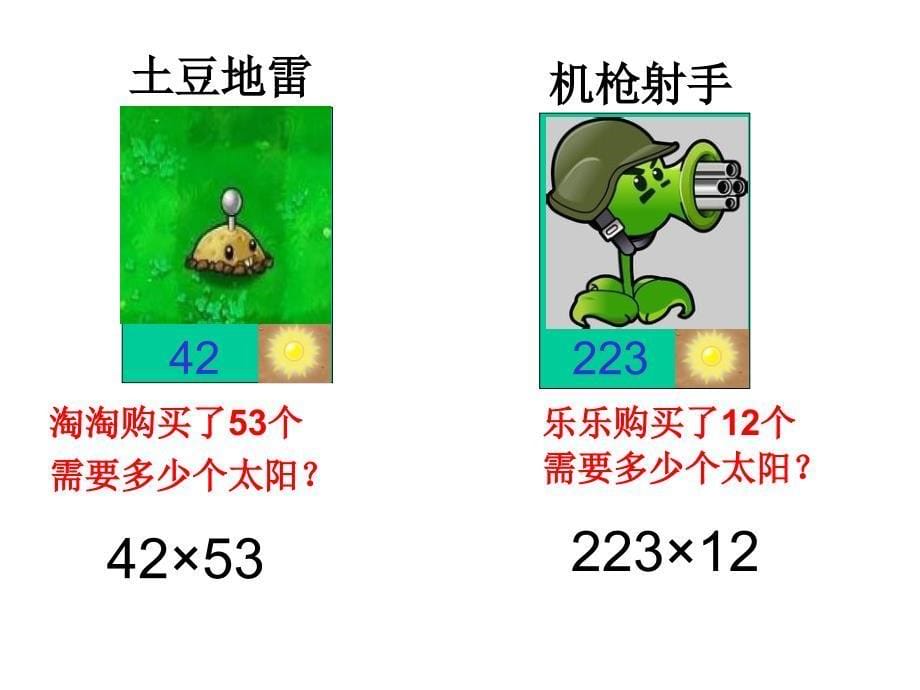 四年级上册数学课件-4.5三位数乘两位数竖式计算｜西师大版-(共20张PPT)_第5页