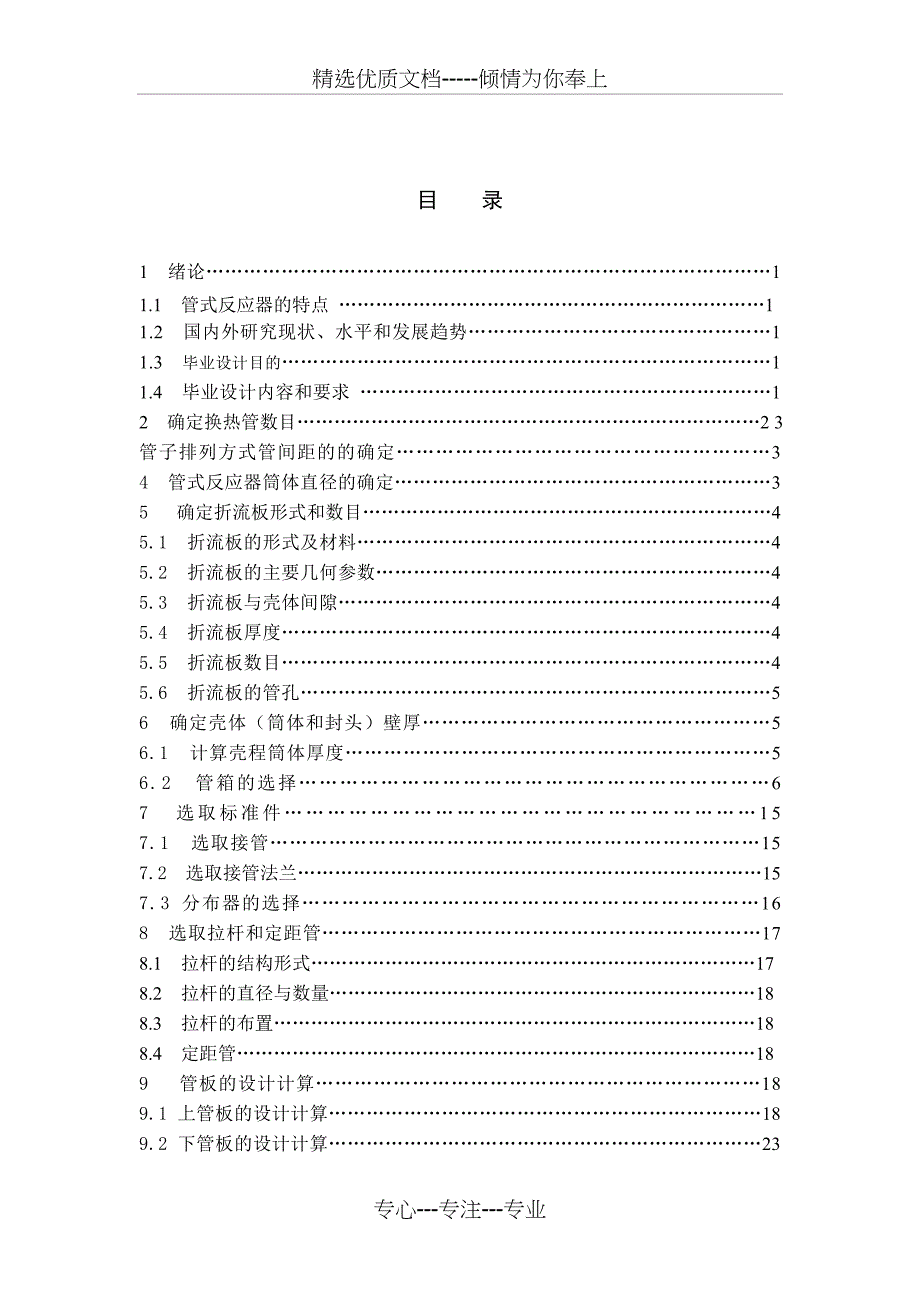 管式反应器设计(共45页)_第4页