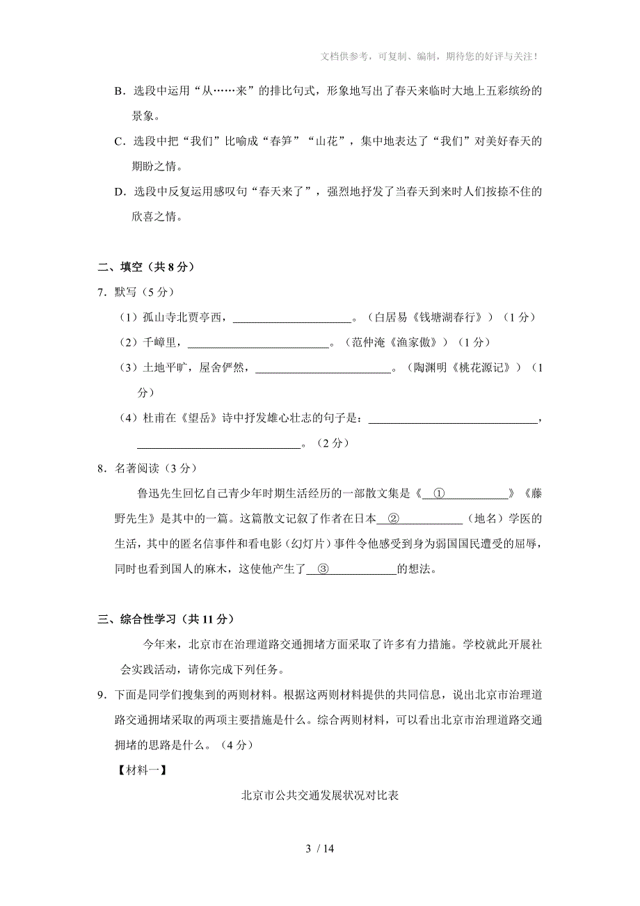 2011年北京市中考语文试题(含答案)_第3页