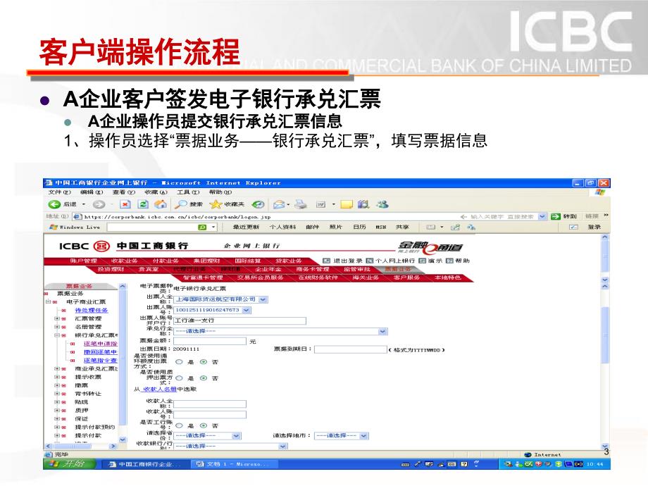 工行网银电子票据客户端操作流程文档资料_第3页