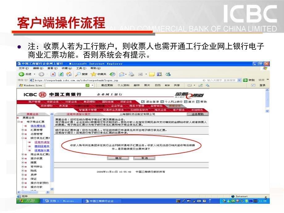 工行网银电子票据客户端操作流程文档资料_第5页