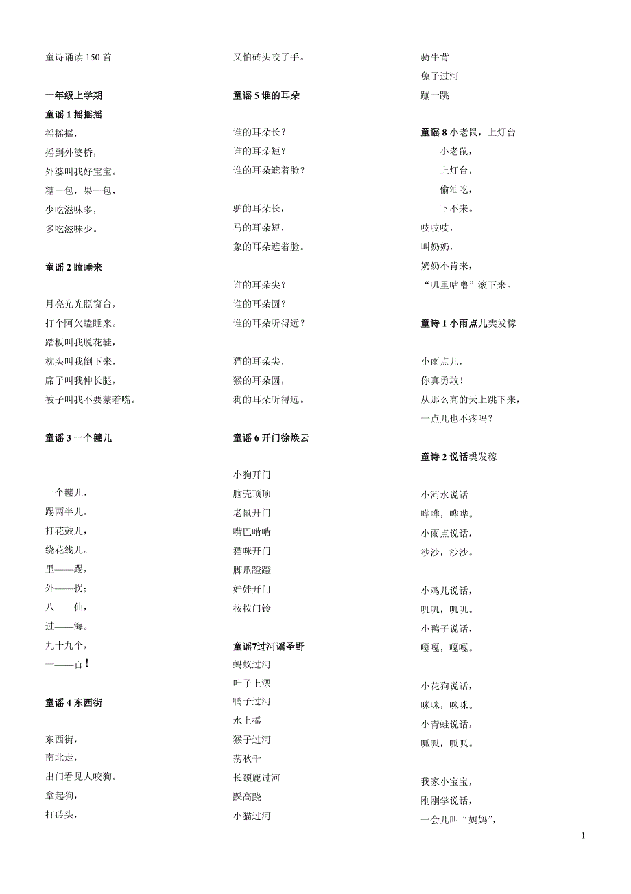 经典童诗诵读150首适合一二年级_第1页