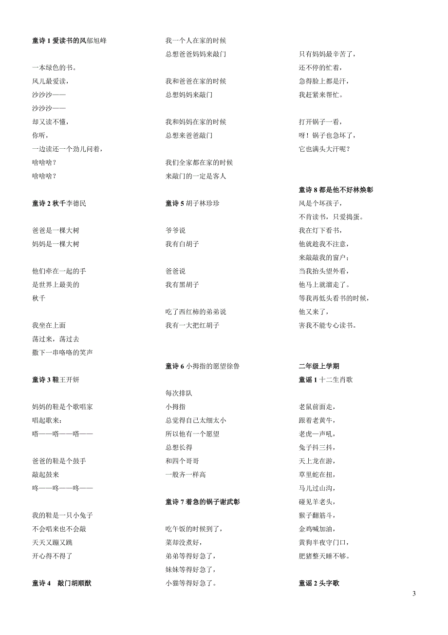 经典童诗诵读150首适合一二年级_第3页