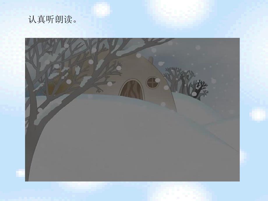 部编版二年级上册雪孩子_第3页