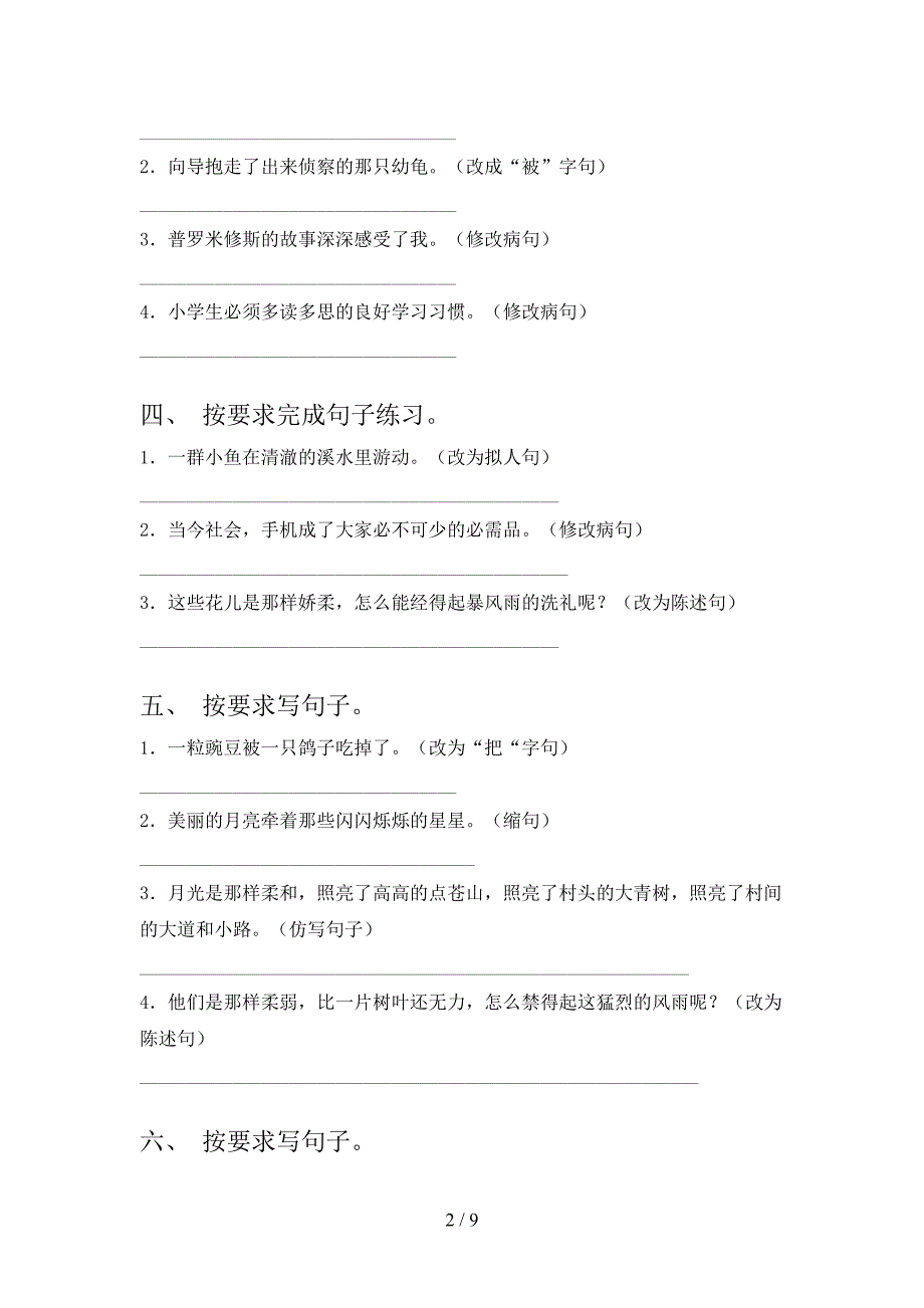 四年级人教版语文下学期按要求写句子专项习题含答案_第2页