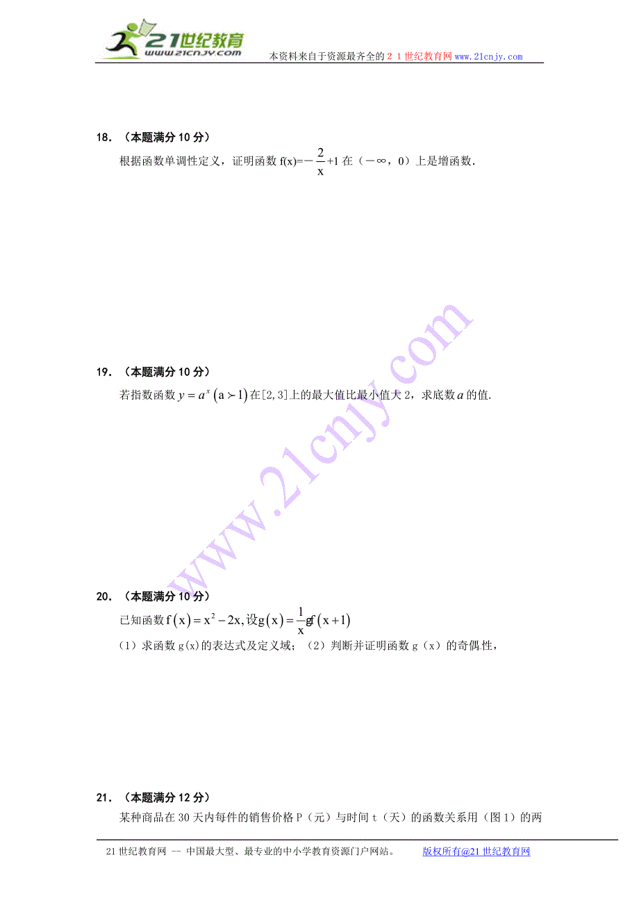 湖南新化青石街中学2012-2013学年高一上学期期中考试数学试题(平行班,无答案).doc_第3页