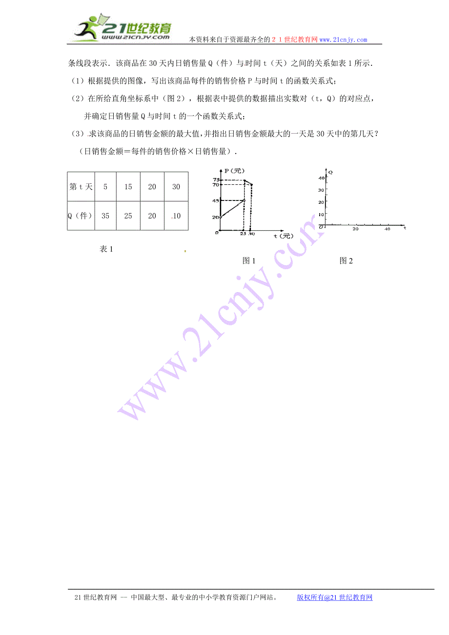 湖南新化青石街中学2012-2013学年高一上学期期中考试数学试题(平行班,无答案).doc_第4页