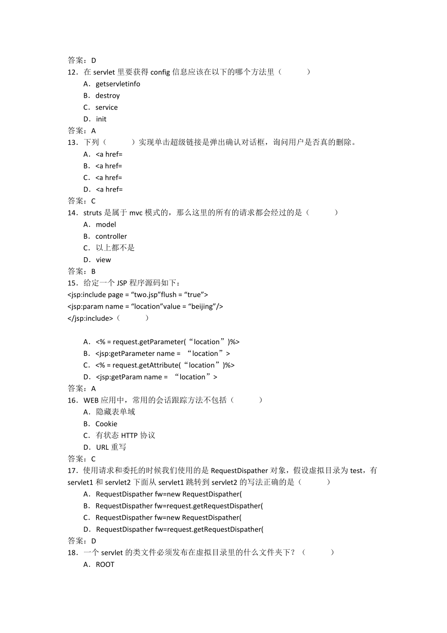 JSP程序设计考试试题与答案_第3页