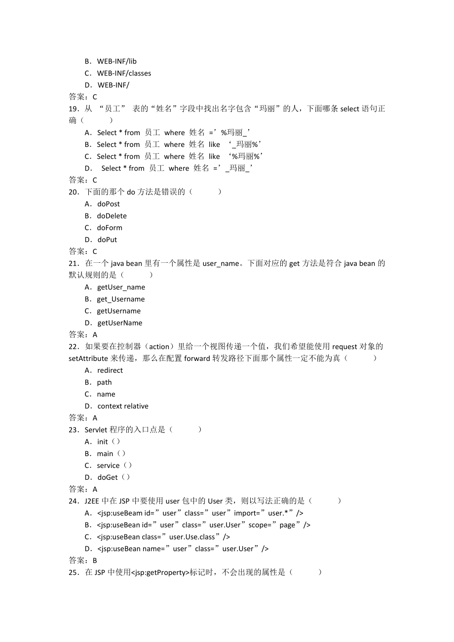 JSP程序设计考试试题与答案_第4页