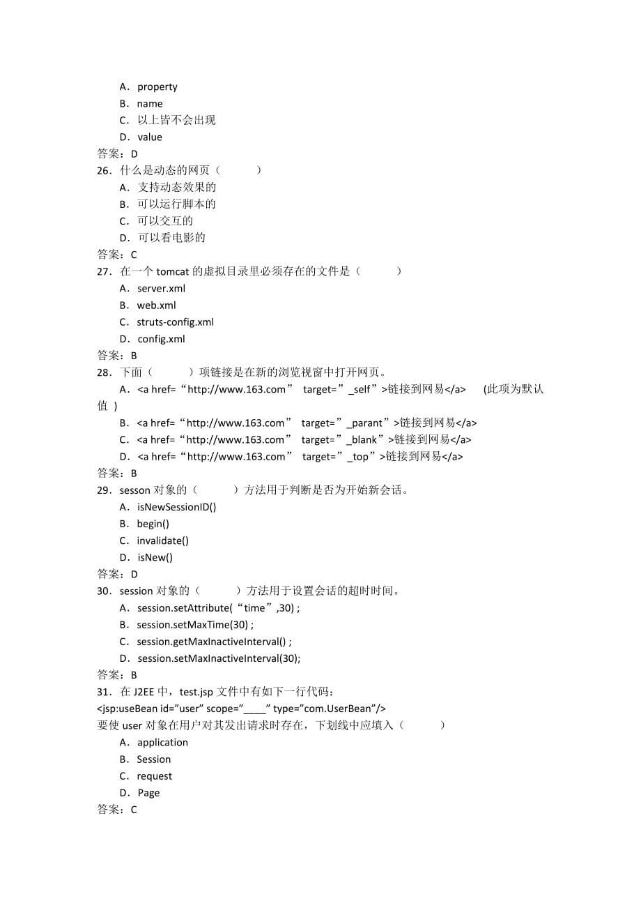 JSP程序设计考试试题与答案_第5页