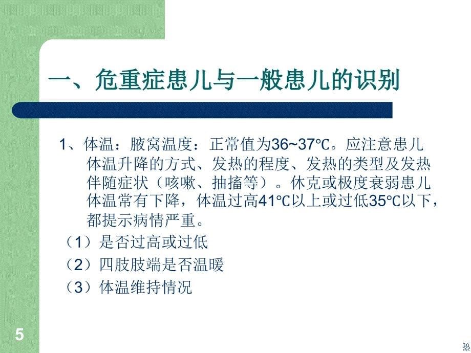 小儿危重症的识别深度讲解_第5页