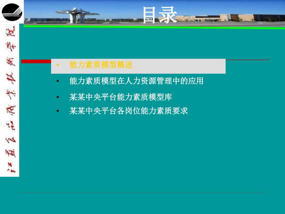 某知名企业能力素质模型——精典案例_第2页